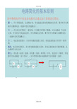 初中物理电路分析方法以及典型例题(超级有用)