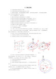 重庆大学机械原理习题集-3凸轮机构及答案