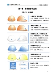 中建钢构有限公司安全标准化图册