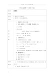 六年级趣味数学社团教学设计(供参考)