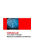 Oracle数据库高可用解决方案