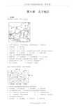 八年级下册地理测试卷(带答案)第六章