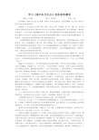 学习《现代社交礼仪》的收获和感受