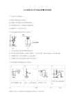 2020届高考化学实验选择题考前细练