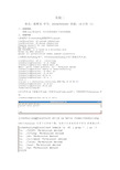 Linux常用命令实验报告