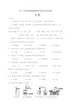 2017年河南省中招化学试卷及答案完整版