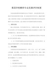 教师发展性考核评价制度学习资料