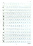 人教版小学生一年级上册写字表100字