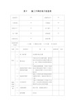 施工升降机每月检查表