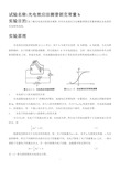 大物实验报告 光电效应