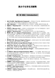 高分子化学名词解释