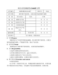 027、操作箱手套清洗、灭菌及使用标准操作规程