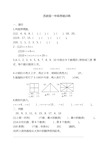 小学一年级数学上学期思维训练