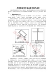 风筝的制作方法及放飞技巧总汇