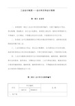 工会会计制度规则-会计科目和会计报表汇总