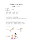 人教版九年级上册化学第一次月考试卷