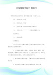 环保策划书范文_策划书.doc