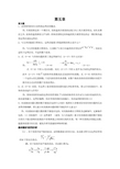 哈工大传热学答案——第5章