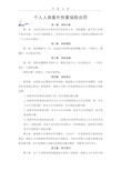 个人人身意外伤害保险合同.pdf