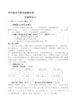 四年级上册语文期末试卷及答案