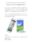 步步高vivo X3L(移动4G)刷机教程图解(可救砖)