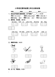 新课标人教版小学二年级语文下册第三单元试卷