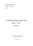 千米跨径斜拉桥建设关键技术研究