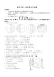 高中地理必修1期末测试题(含答案)