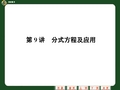 中考数学复习专题  分式方程及应用