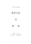 西师版小学二年级数学下册教案全册