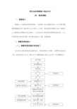 地铁出入口施工方案