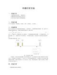 单缝衍射实验实验报告