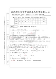 武汉理工大学2013-2014学年第二学期高等数学a下试卷及答案