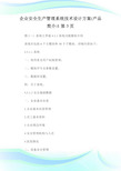 企业安全生产管理系统技术设计方案(产品简介)第页.doc