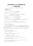 江苏省盐城市射阳县实验初级中学2016届九年级下学期期中考试语文试题