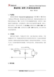 瞬态抑制二极管工作原理及选型应用