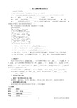 上海高中生物会考知识点整理下(全)