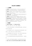 金融学《商业银行经营管理》山东大学网络教育考试模拟题及答案