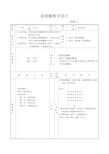 三年级体育教案前滚翻  