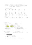 2018苏教版二年级上册数学期末试卷