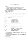 CO2气体保护焊工艺标准