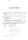 电力电子技术课后习题全部答案解析