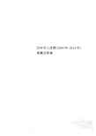 历年专八改错(2000年-2014年)真题及答案