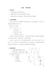 雷诺实验实验报告