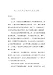 高三动员大会教师代表发言稿