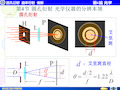 大学物理光学PPT4