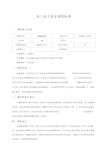 电工电子技术课程标准