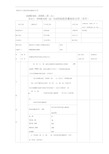 成套配电柜、配电箱检验批质量验收记录(20200930072704)