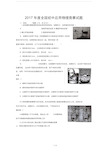 2017年度全国初中应用物理竞赛试题及答案