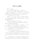 哲学与人生教案2篇